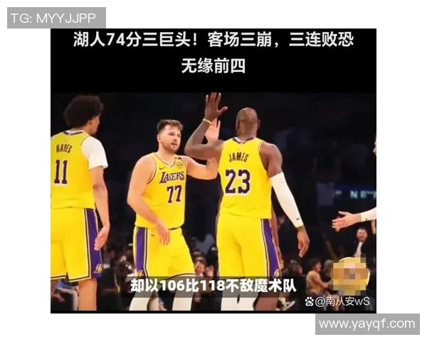 湖人负于尼克斯，遭遇三连败——赛季前景堪忧，球队问题亟待解决