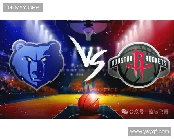 火箭主场力克灰熊，连胜势头迎来